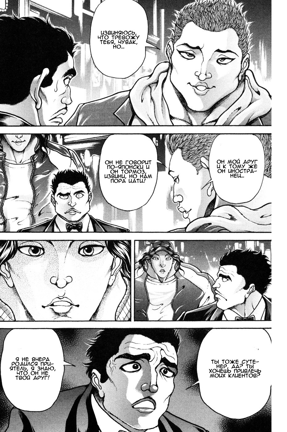 Read Hanma Baki RU Manga Online