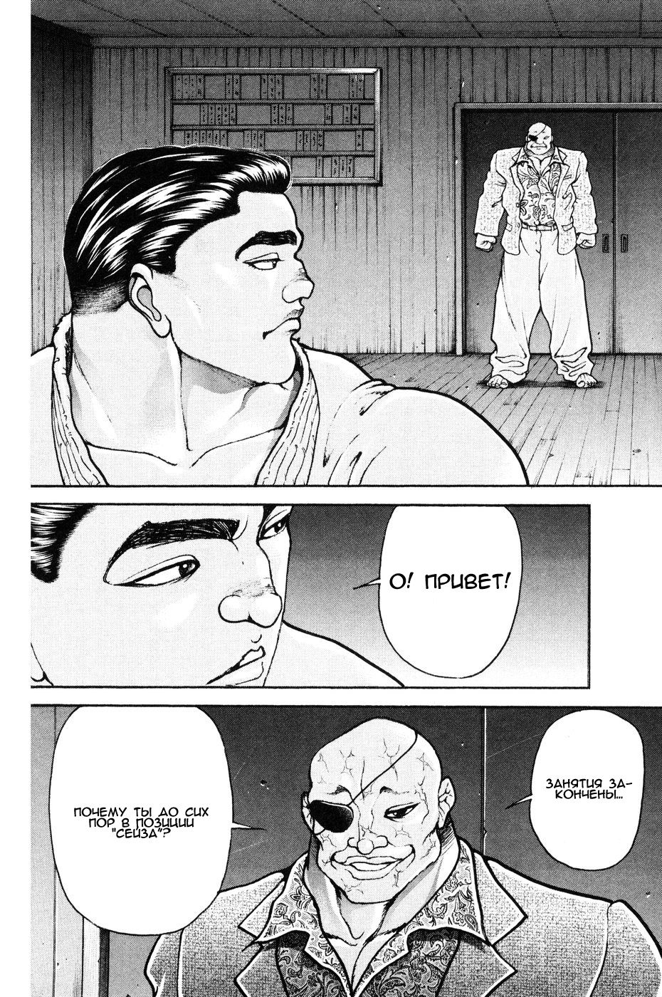 Read Hanma Baki RU Manga Online