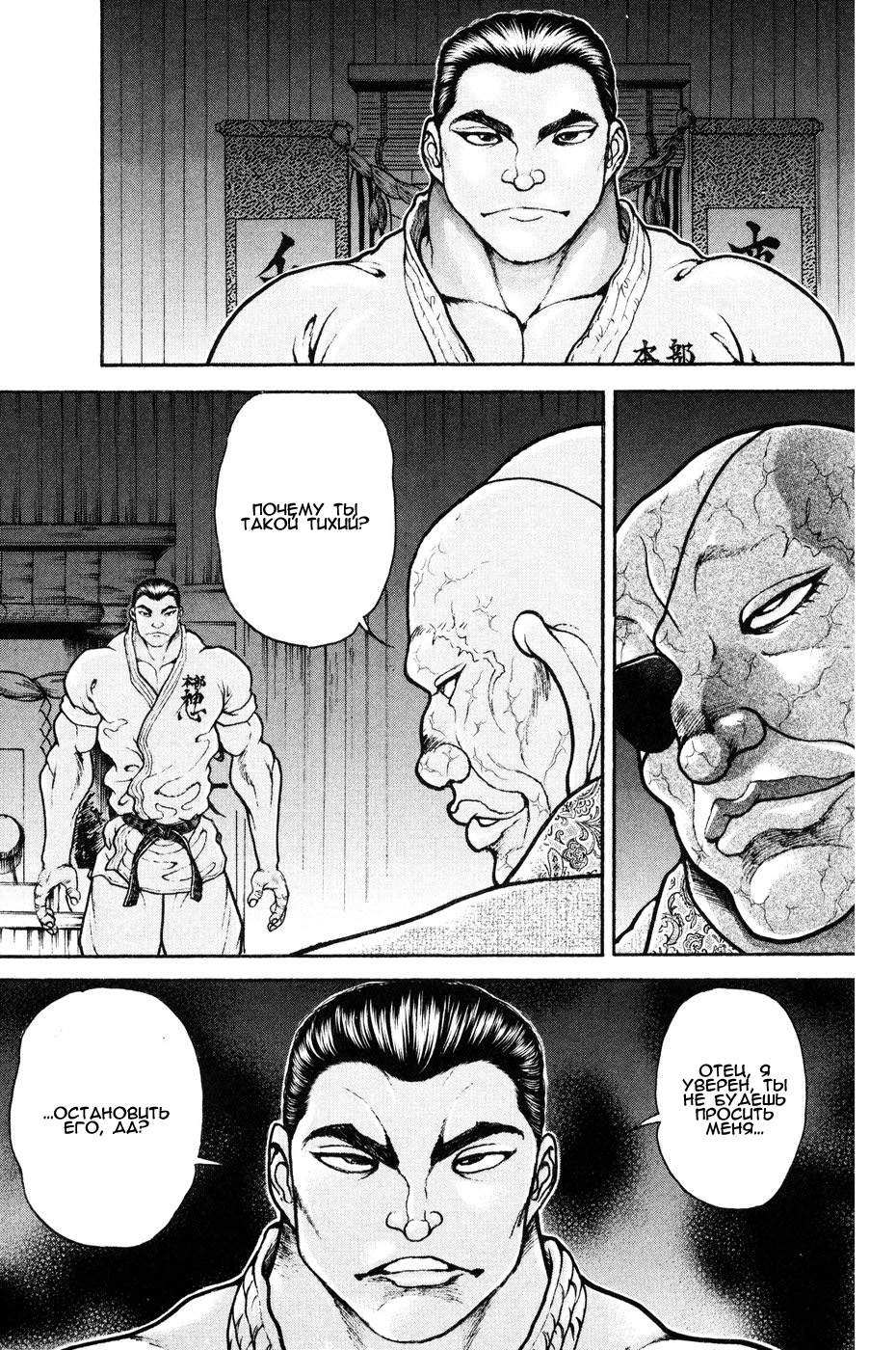 Read Hanma Baki RU Manga Online