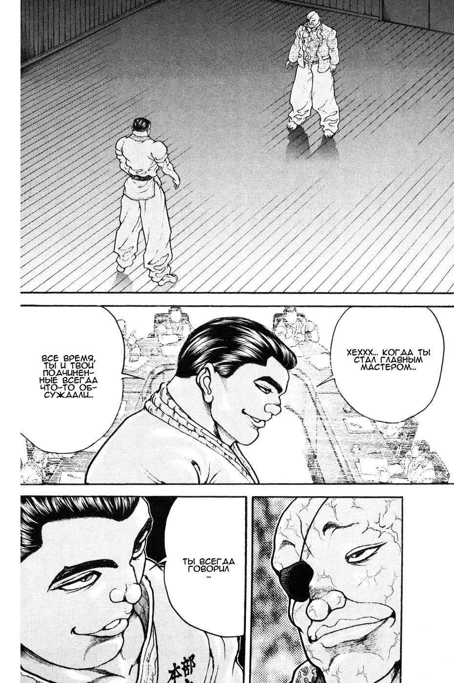 Read Hanma Baki RU Manga Online