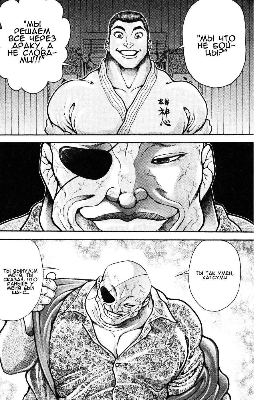 Read Hanma Baki RU Manga Online