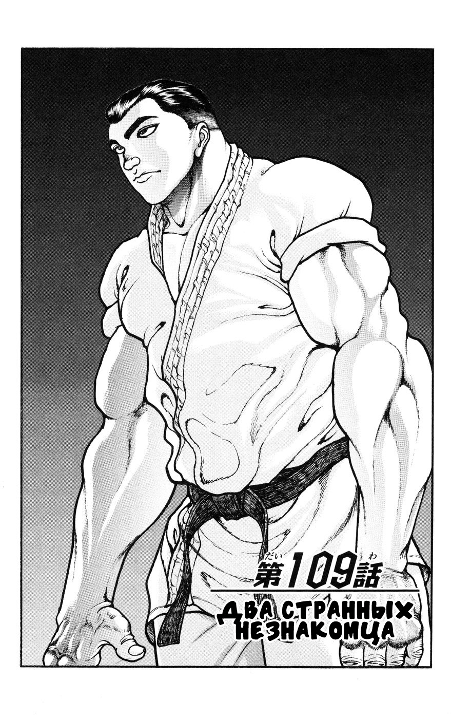 Read Hanma Baki RU Manga Online