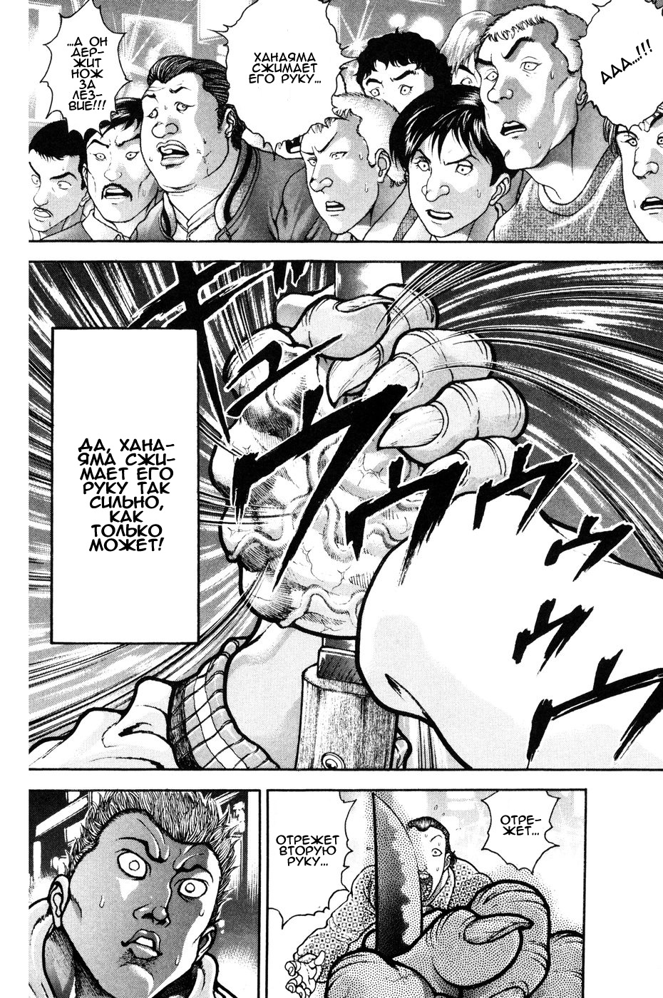 Read Hanma Baki RU Manga Online