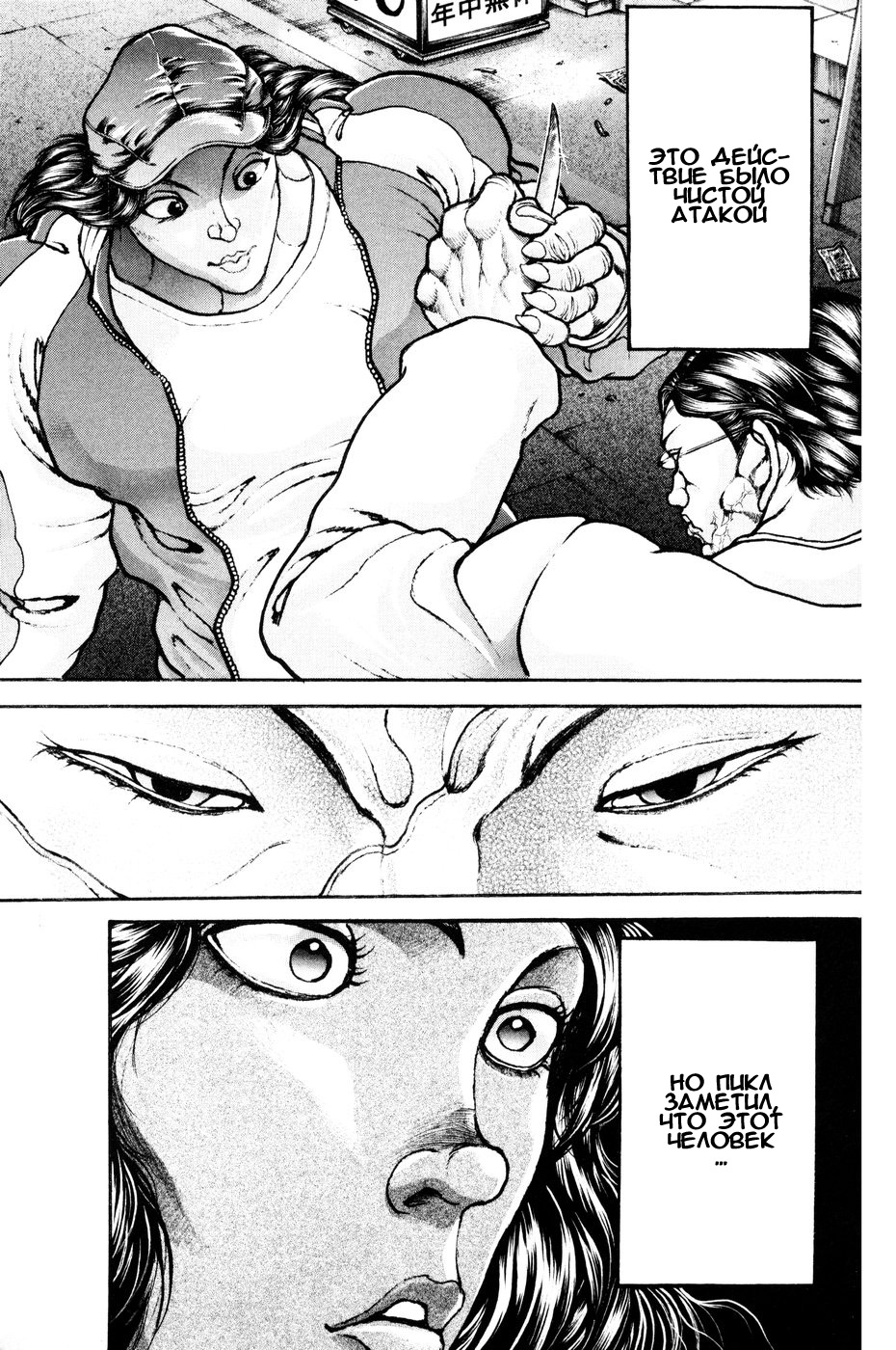 Read Hanma Baki RU Manga Online