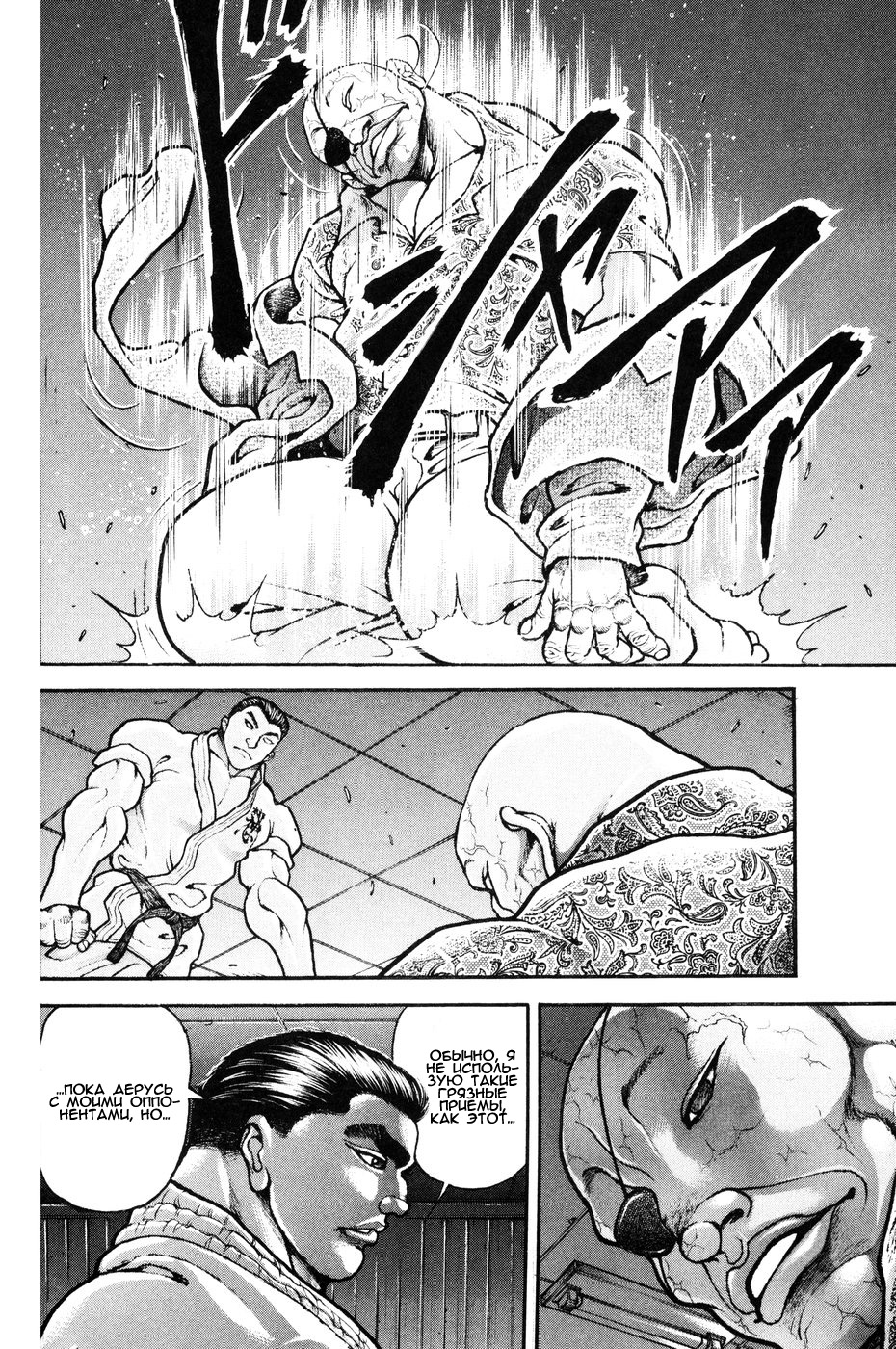 Read Hanma Baki RU Manga Online
