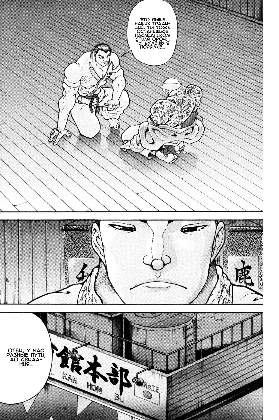 Read Hanma Baki RU Manga Online