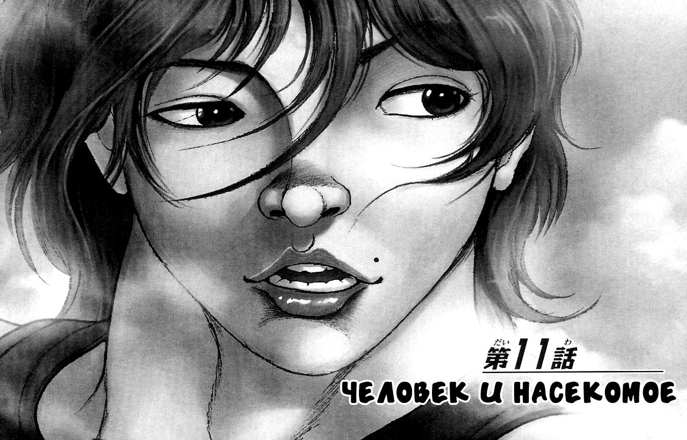 Read Hanma Baki RU Manga Online