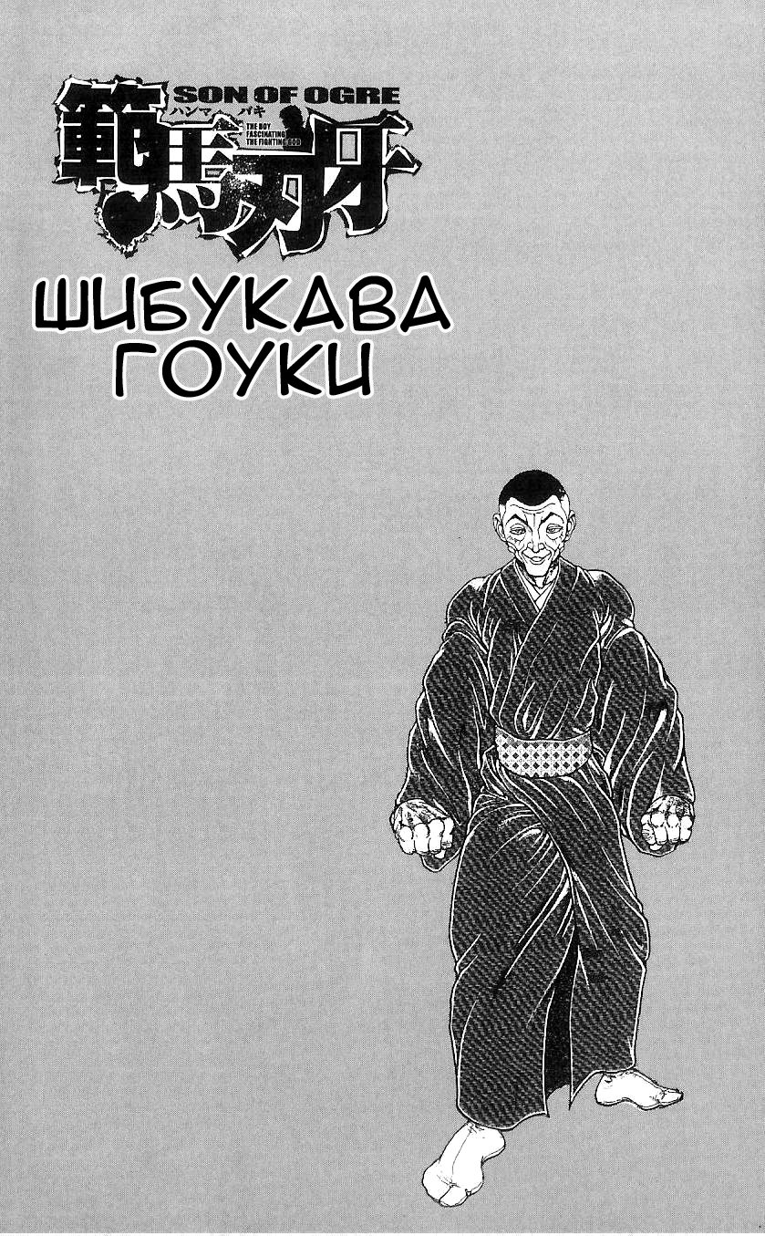 Read Hanma Baki RU Manga Online