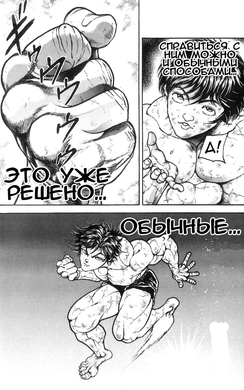 Read Hanma Baki RU Manga Online