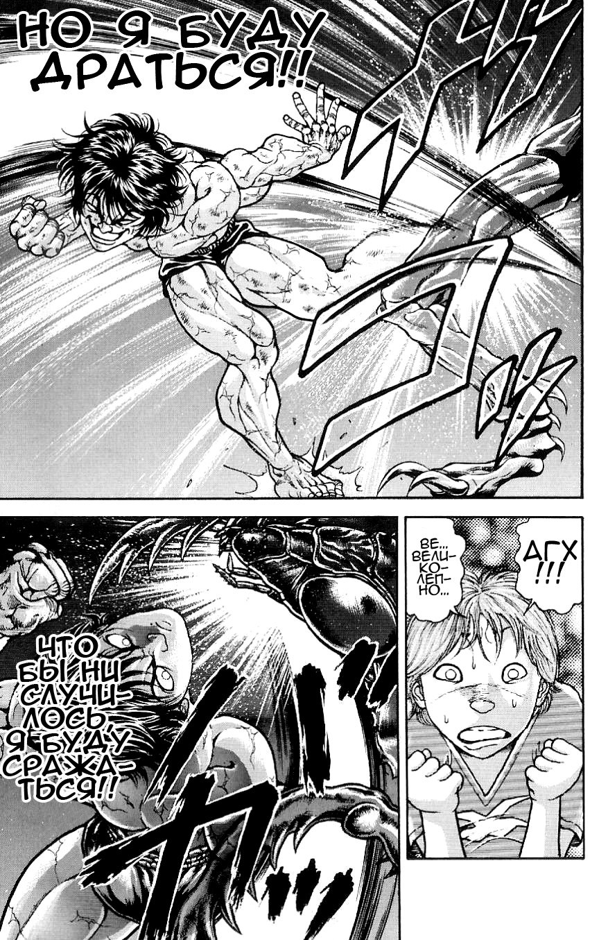 Read Hanma Baki RU Manga Online