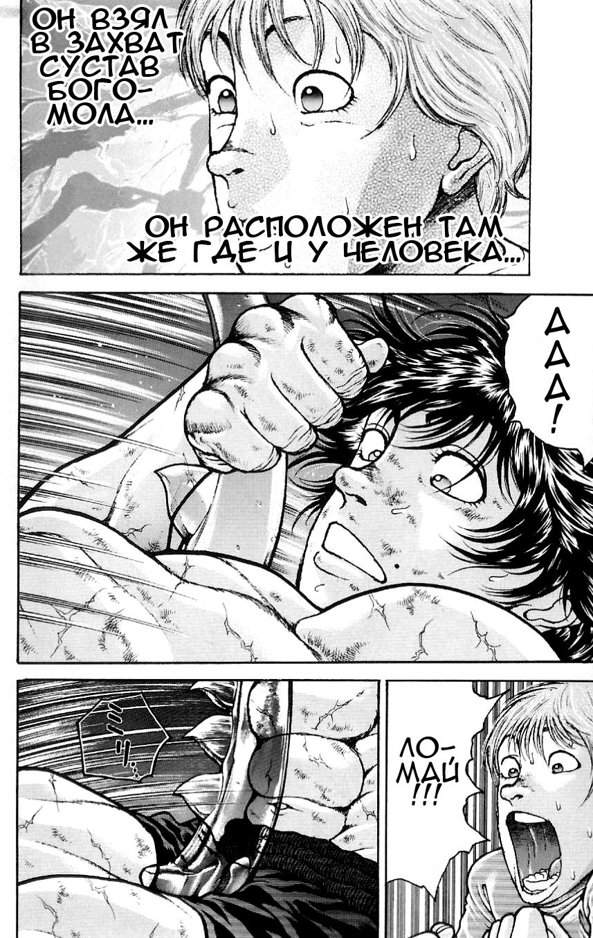 Read Hanma Baki RU Manga Online