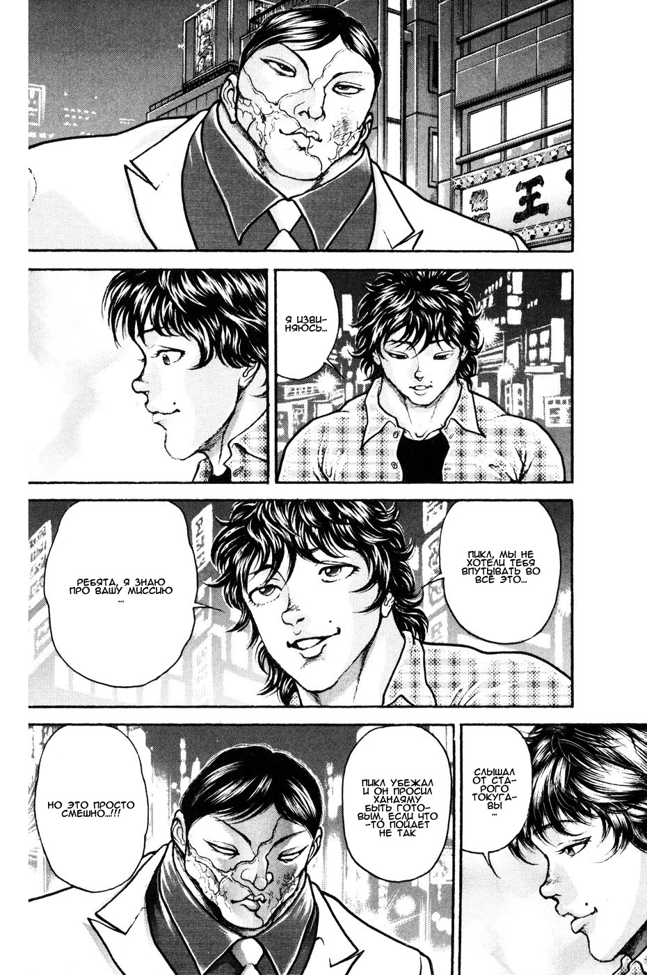 Read Hanma Baki RU Manga Online