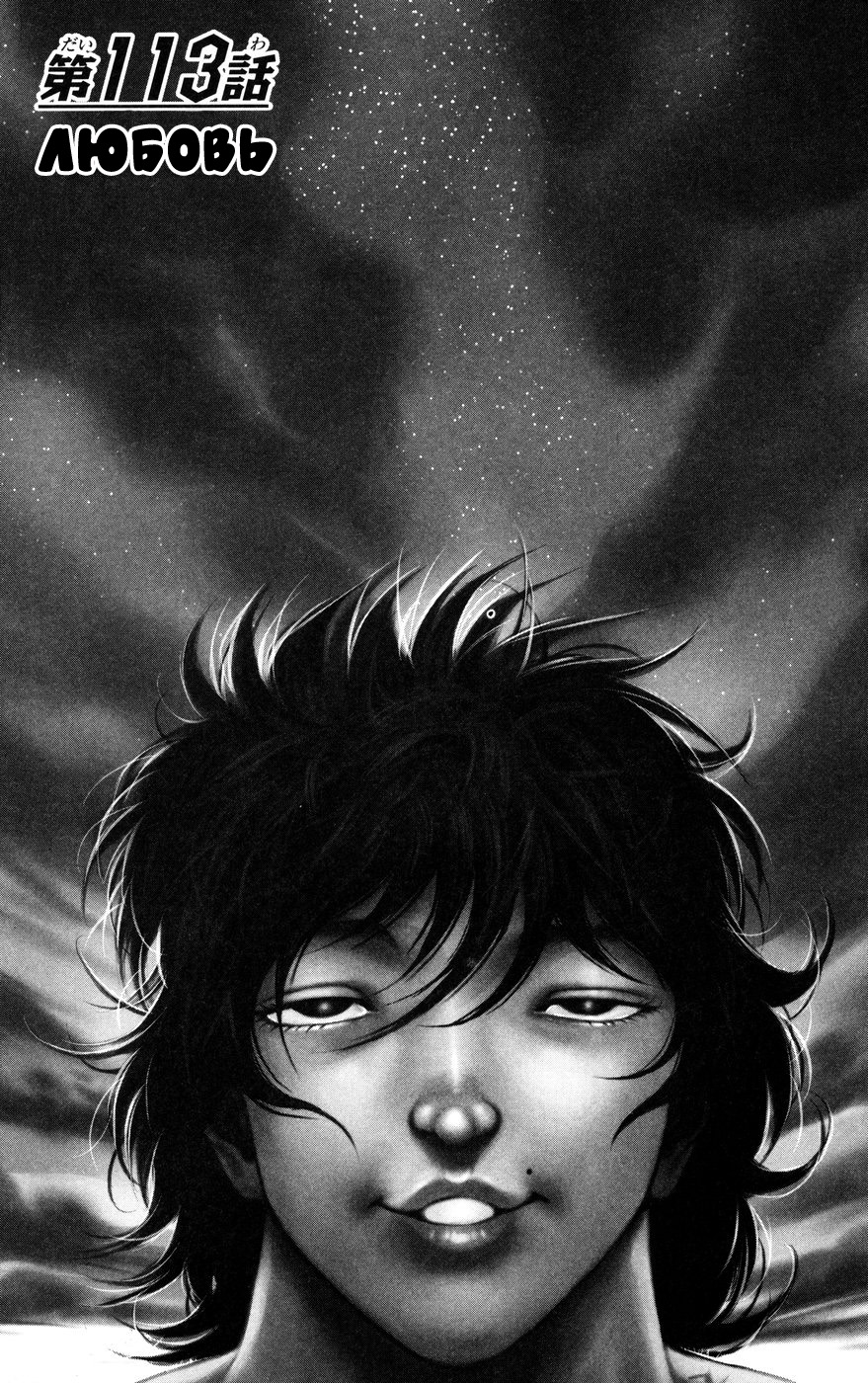 Read Hanma Baki RU Manga Online