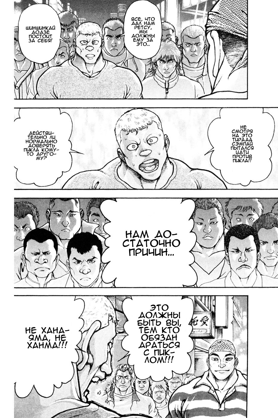 Read Hanma Baki RU Manga Online