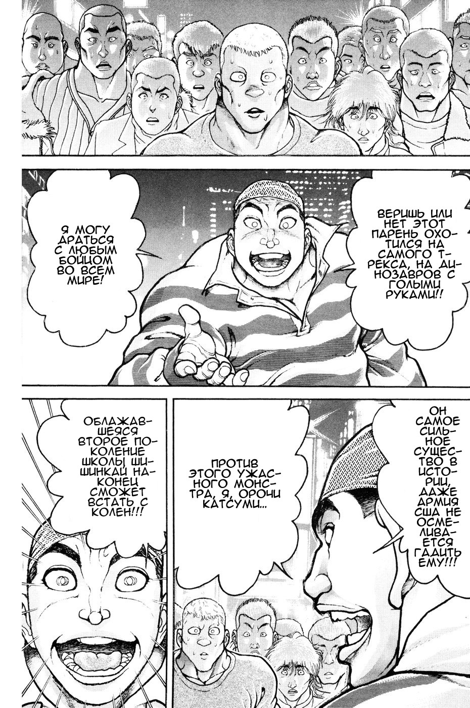 Read Hanma Baki RU Manga Online