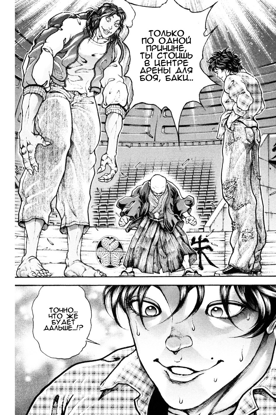 Read Hanma Baki RU Manga Online
