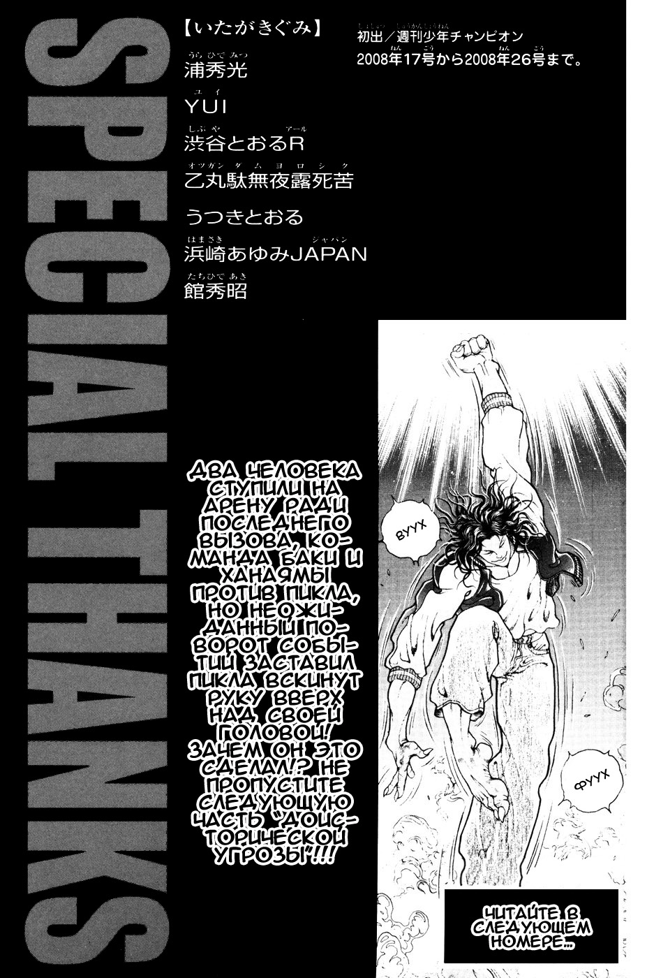 Read Hanma Baki RU Manga Online
