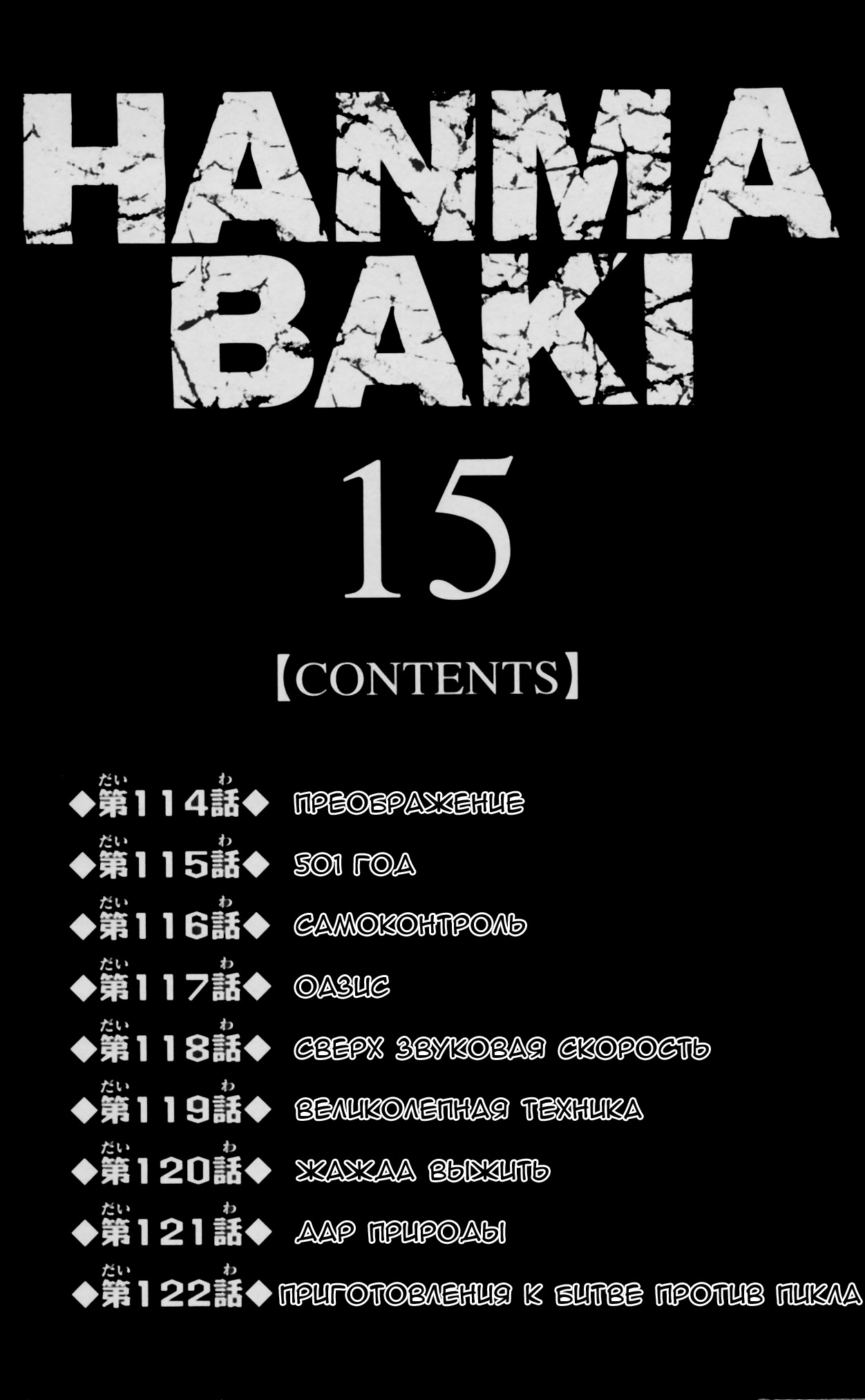 Read Hanma Baki RU Manga Online