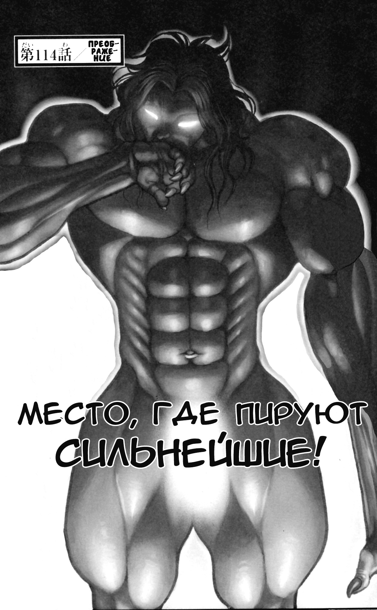 Read Hanma Baki RU Manga Online