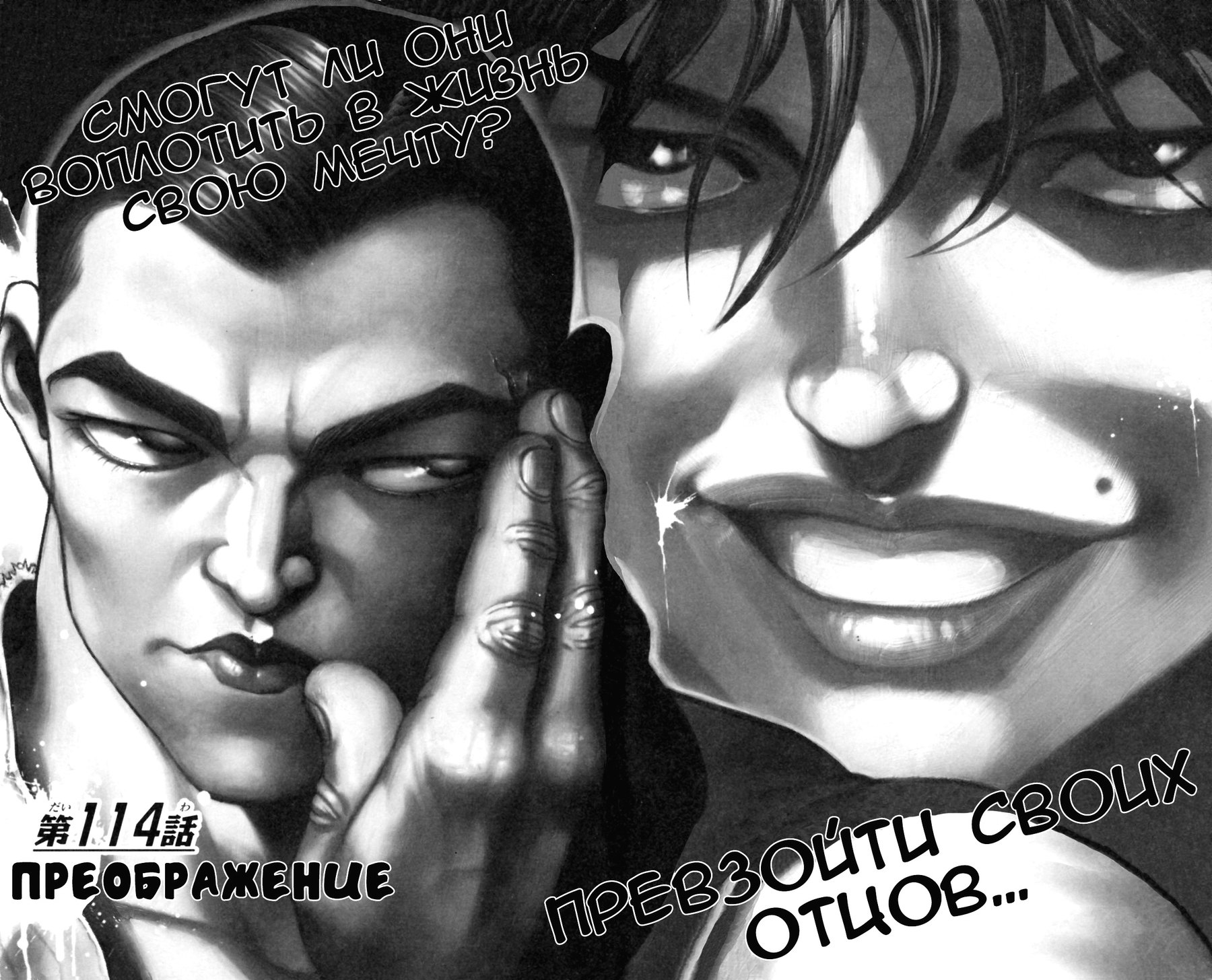 Read Hanma Baki RU Manga Online
