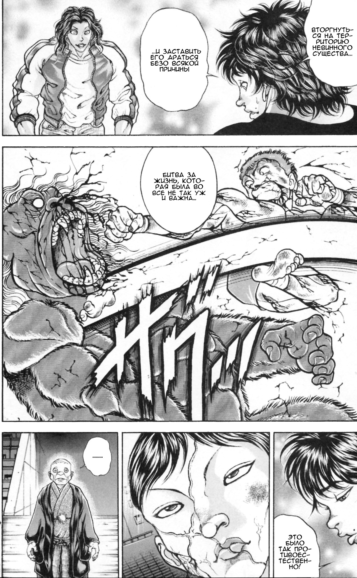 Read Hanma Baki RU Manga Online