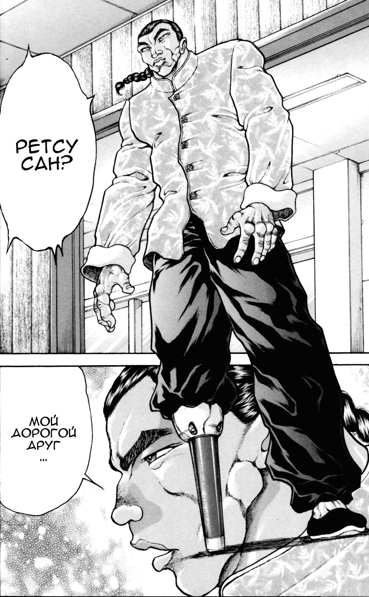 Read Hanma Baki RU Manga Online
