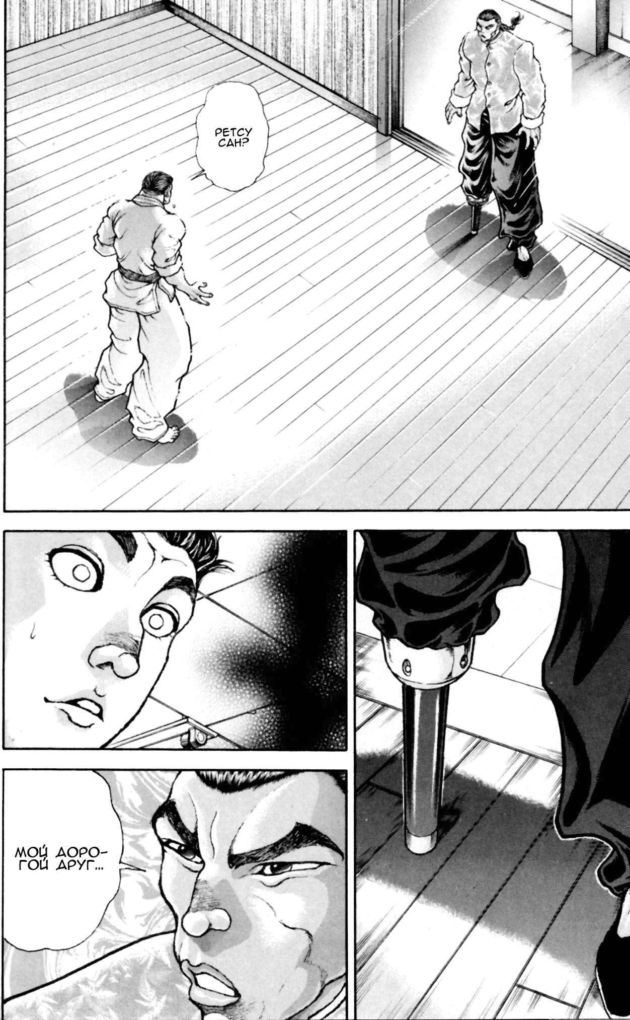 Read Hanma Baki RU Manga Online