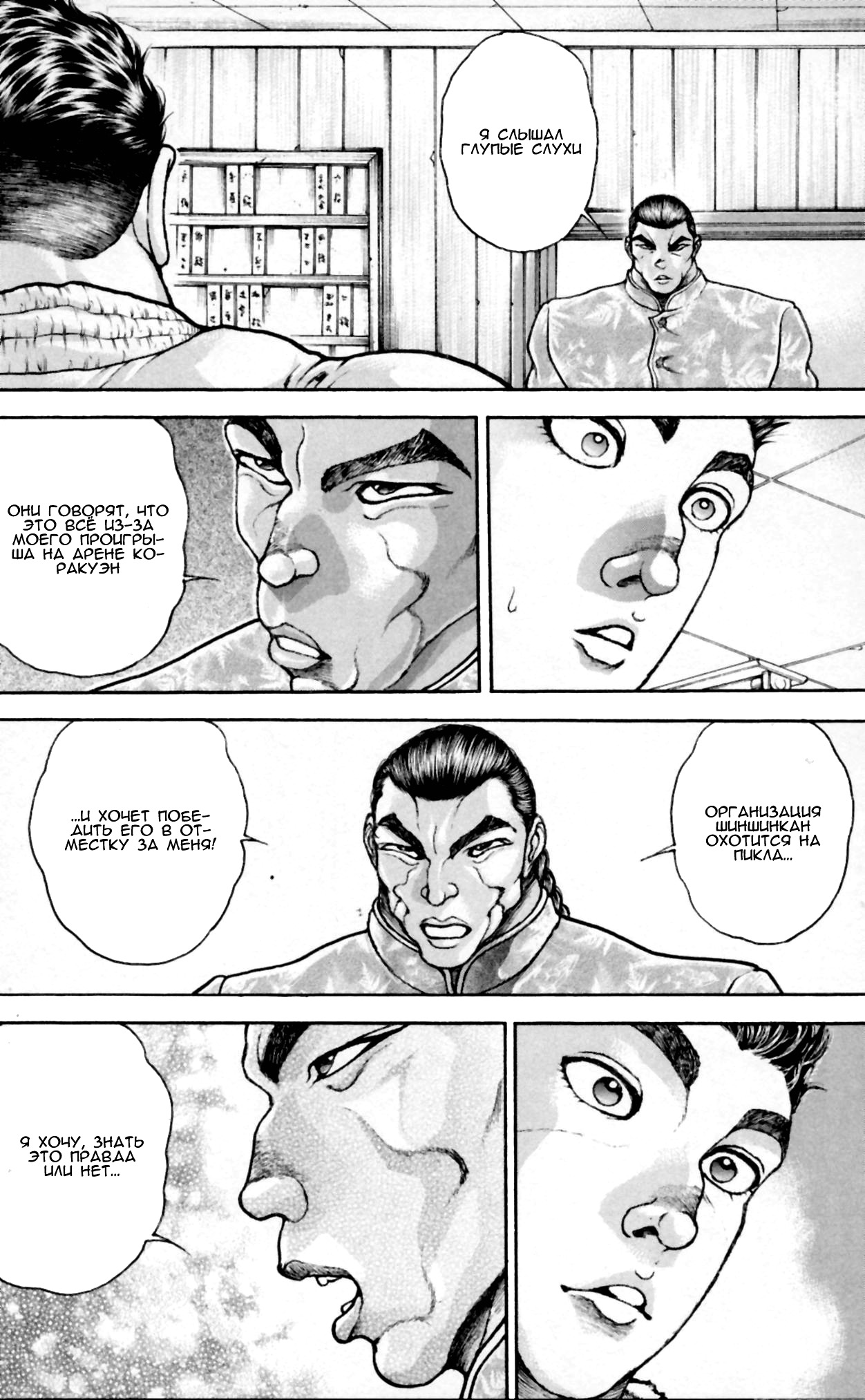 Read Hanma Baki RU Manga Online
