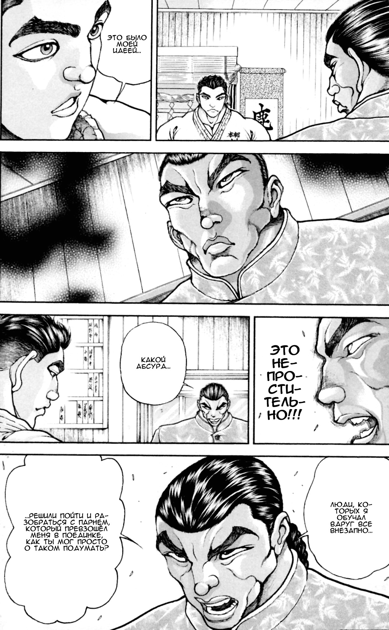 Read Hanma Baki RU Manga Online