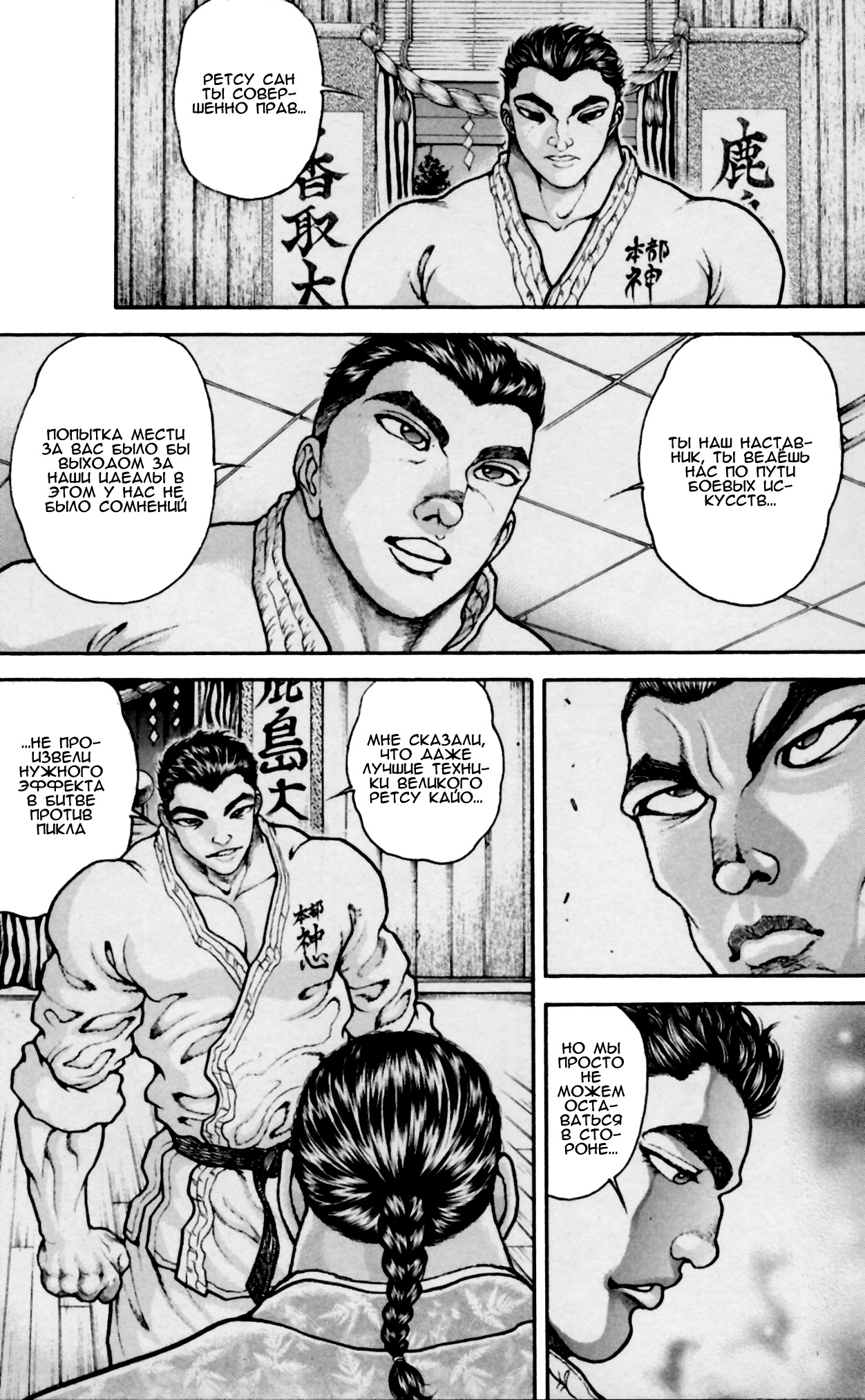 Read Hanma Baki RU Manga Online