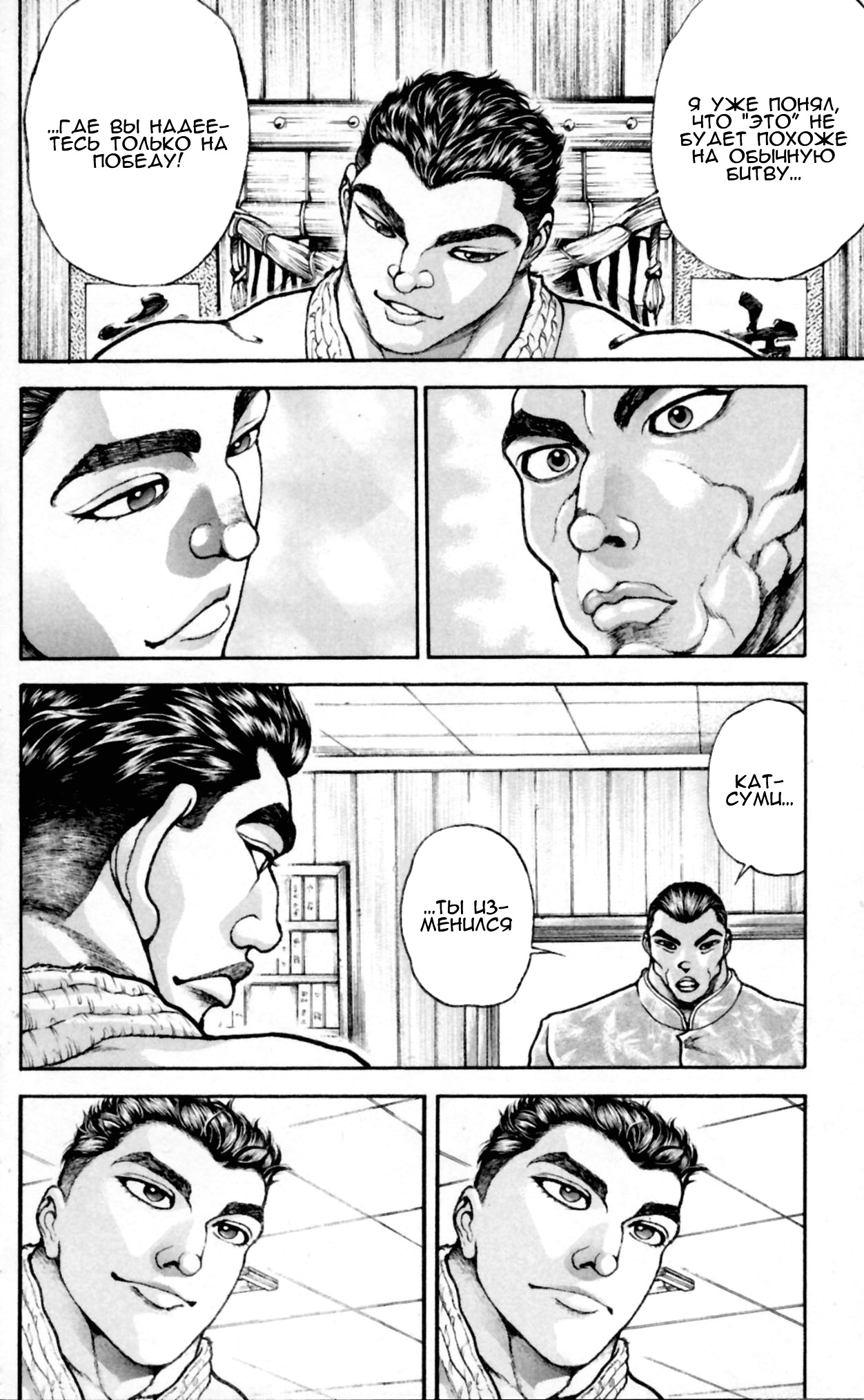 Read Hanma Baki RU Manga Online