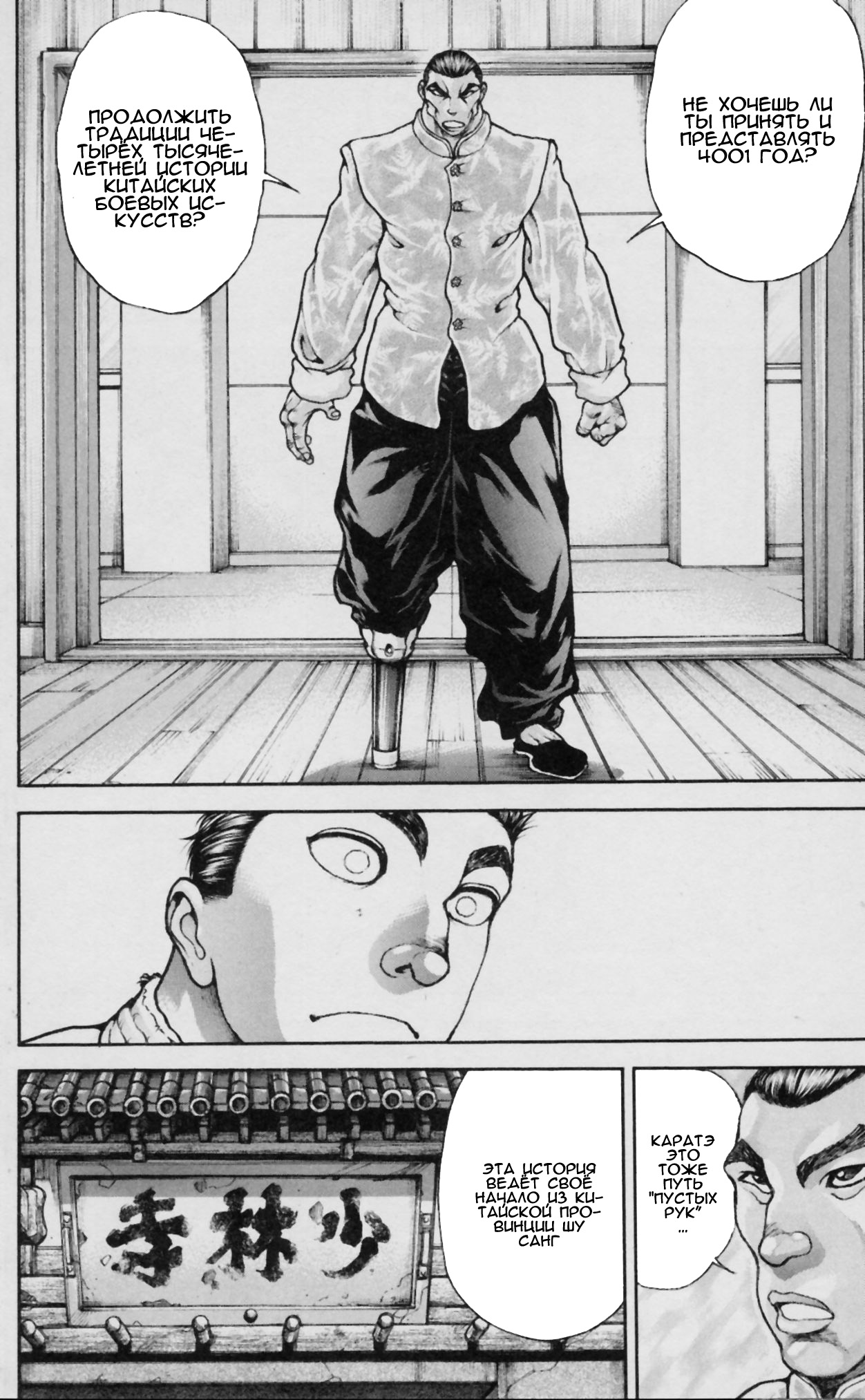 Read Hanma Baki RU Manga Online
