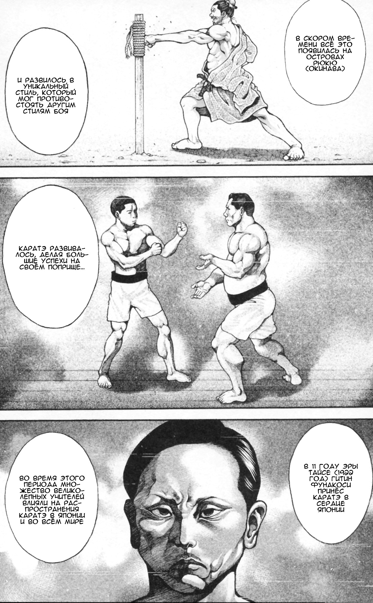 Read Hanma Baki RU Manga Online