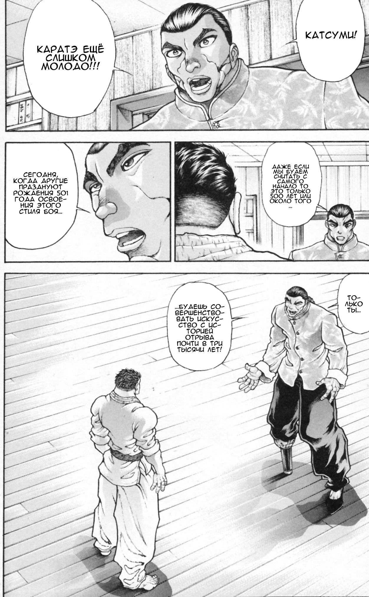 Read Hanma Baki RU Manga Online