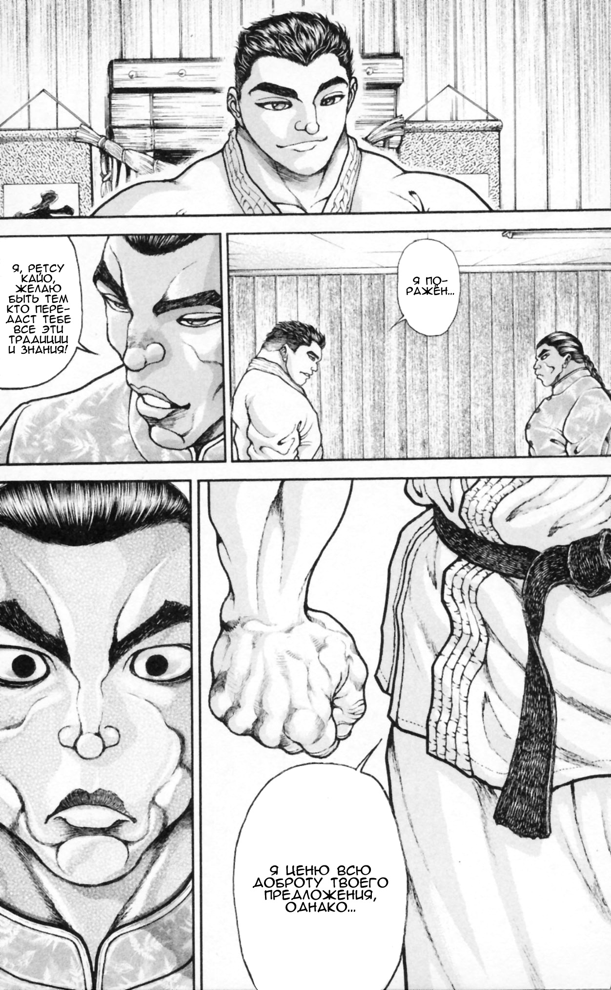 Read Hanma Baki RU Manga Online