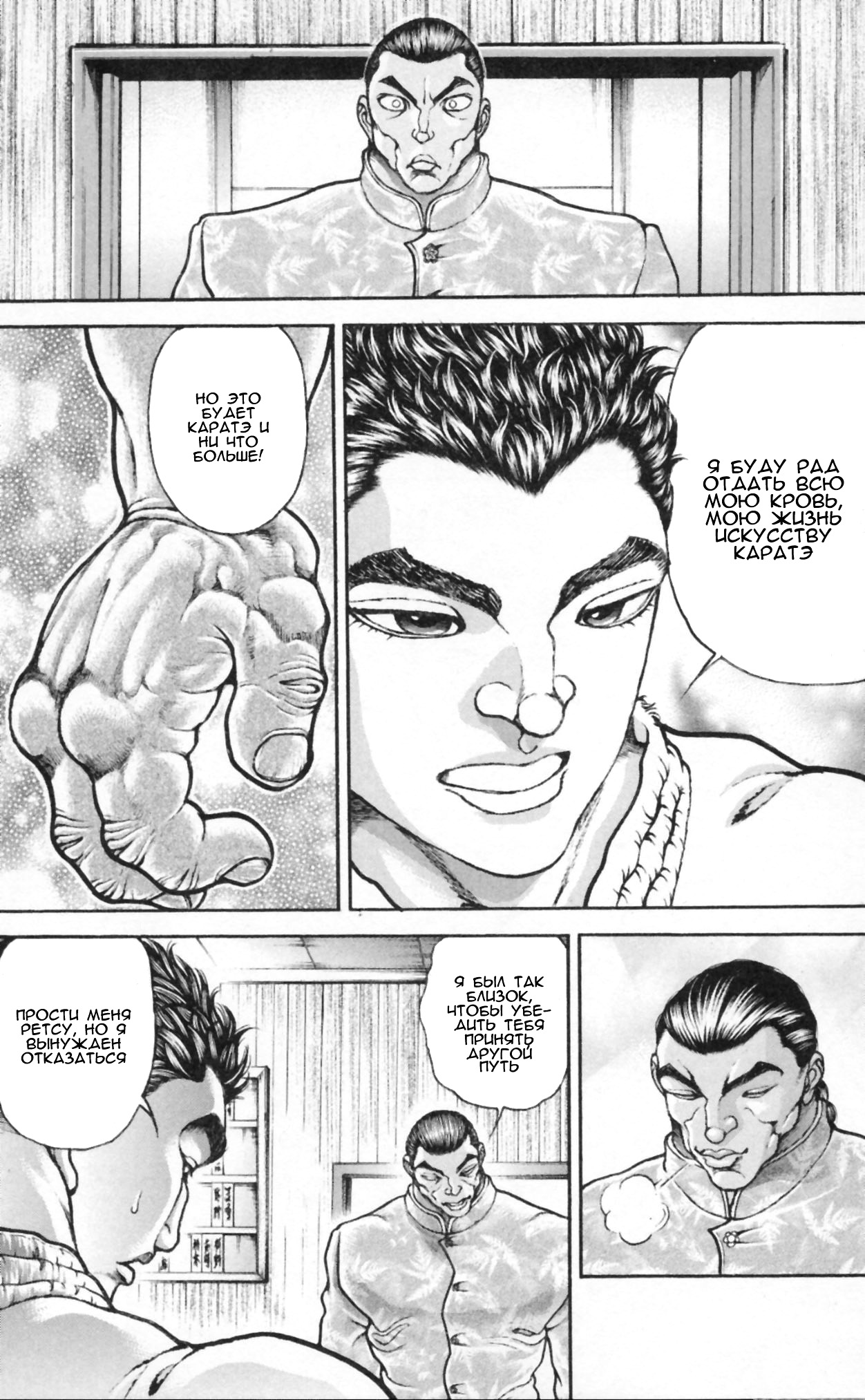 Read Hanma Baki RU Manga Online