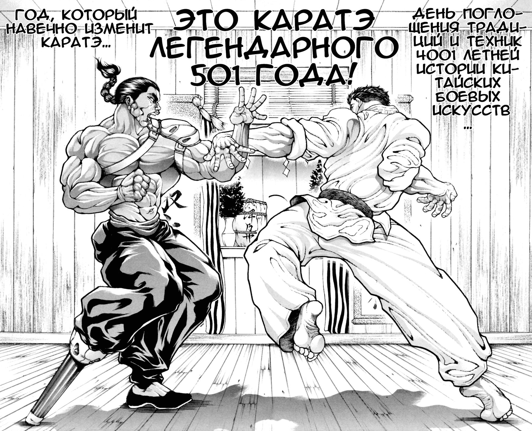 Read Hanma Baki RU Manga Online