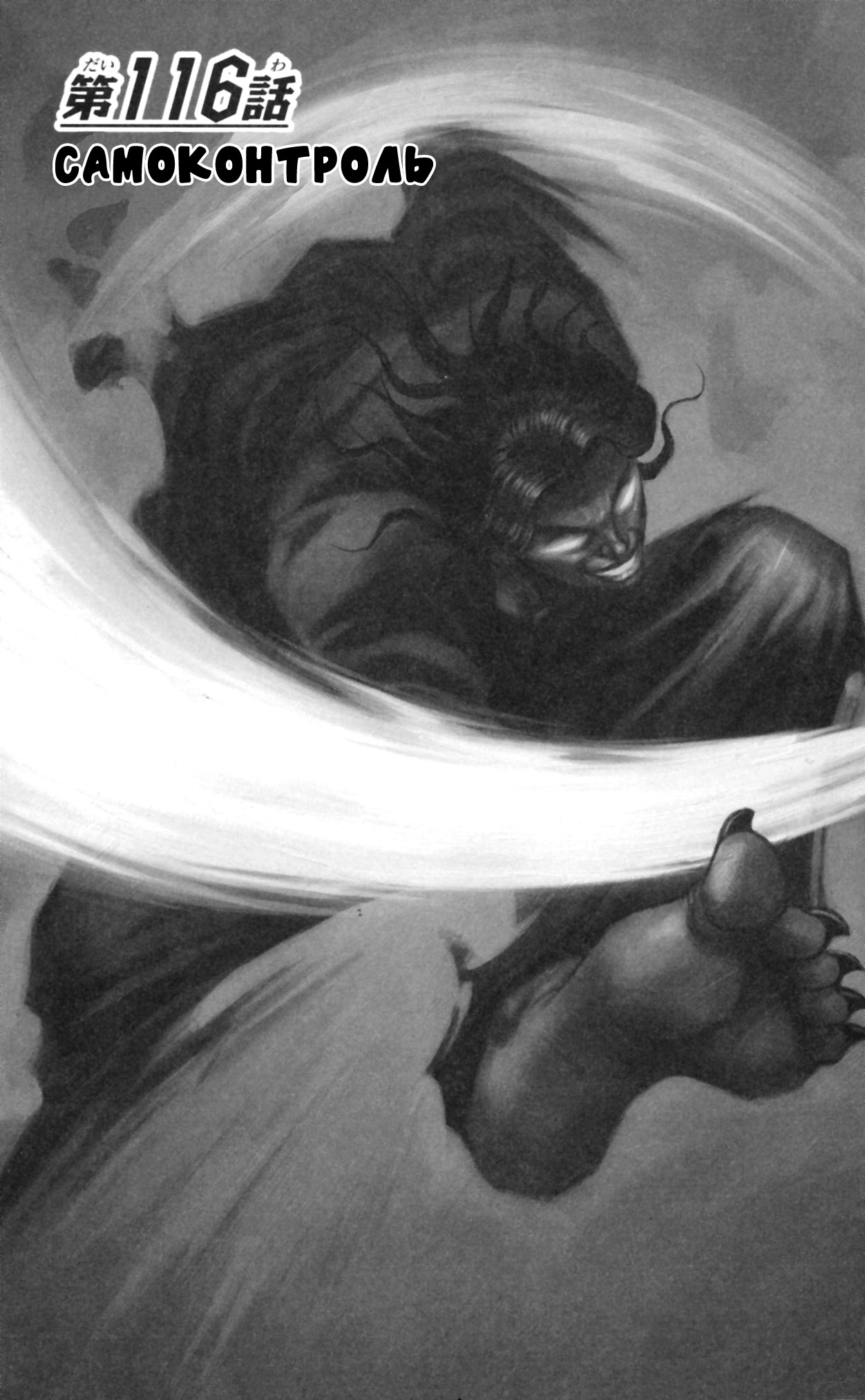Read Hanma Baki RU Manga Online