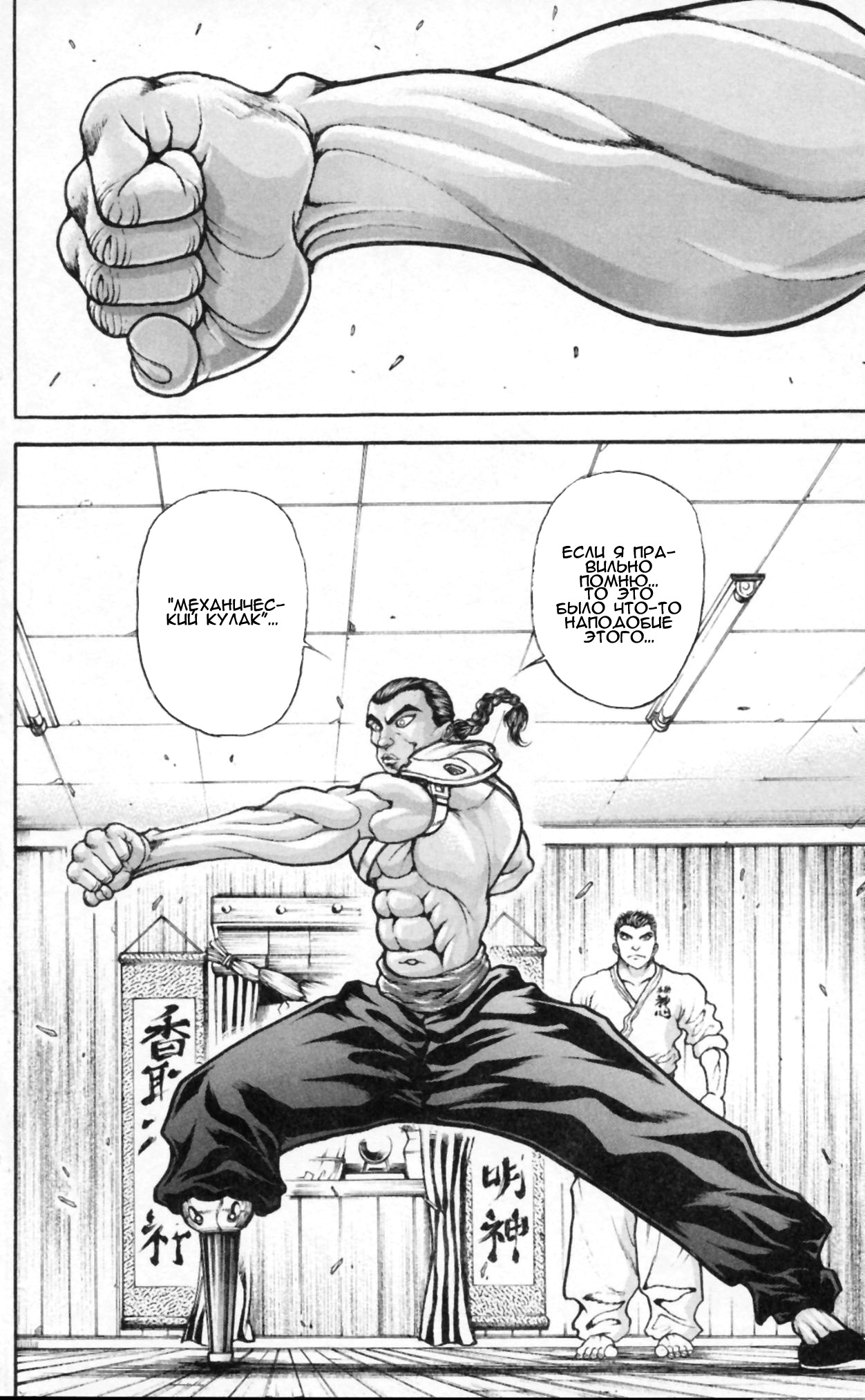 Read Hanma Baki RU Manga Online