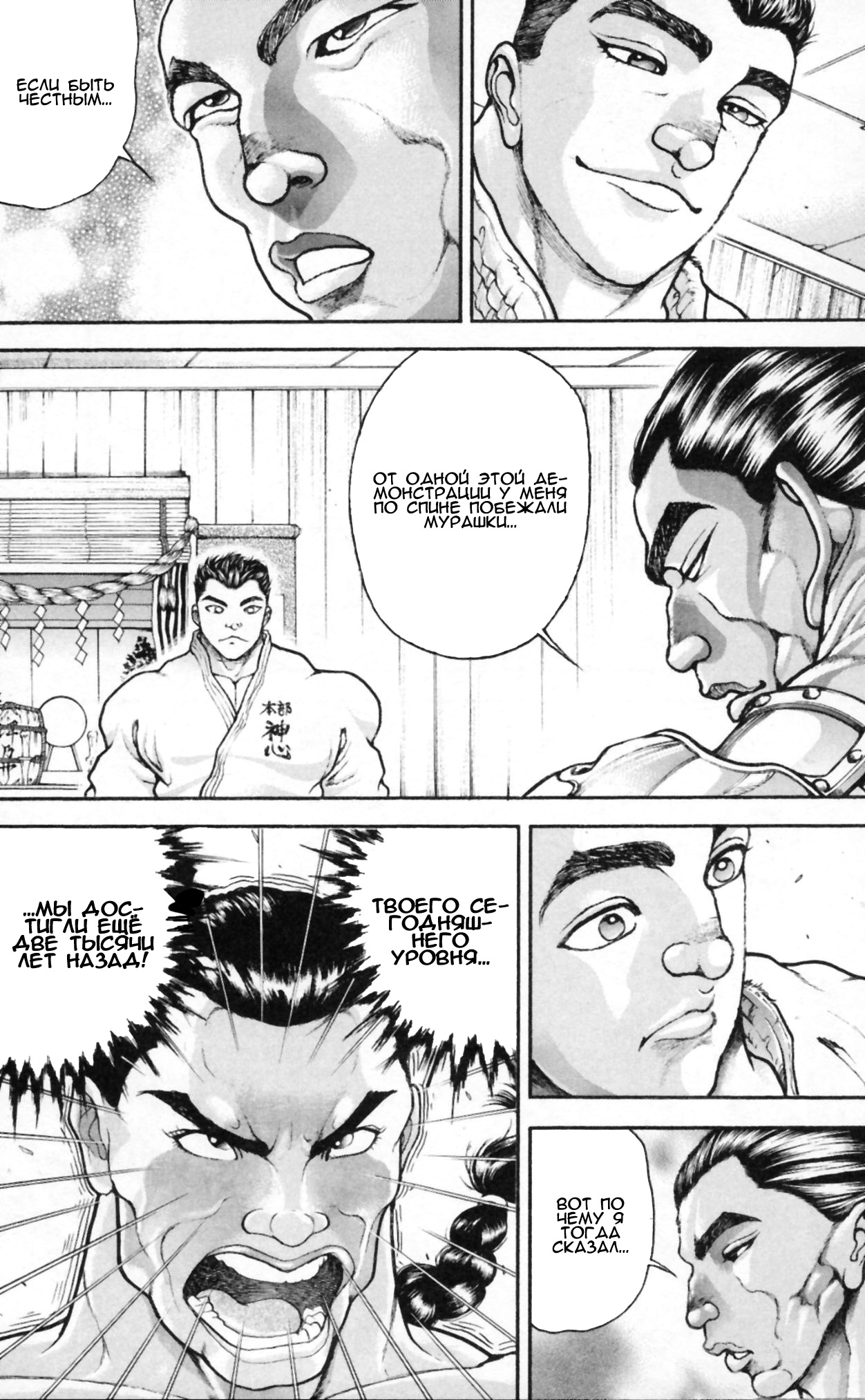 Read Hanma Baki RU Manga Online