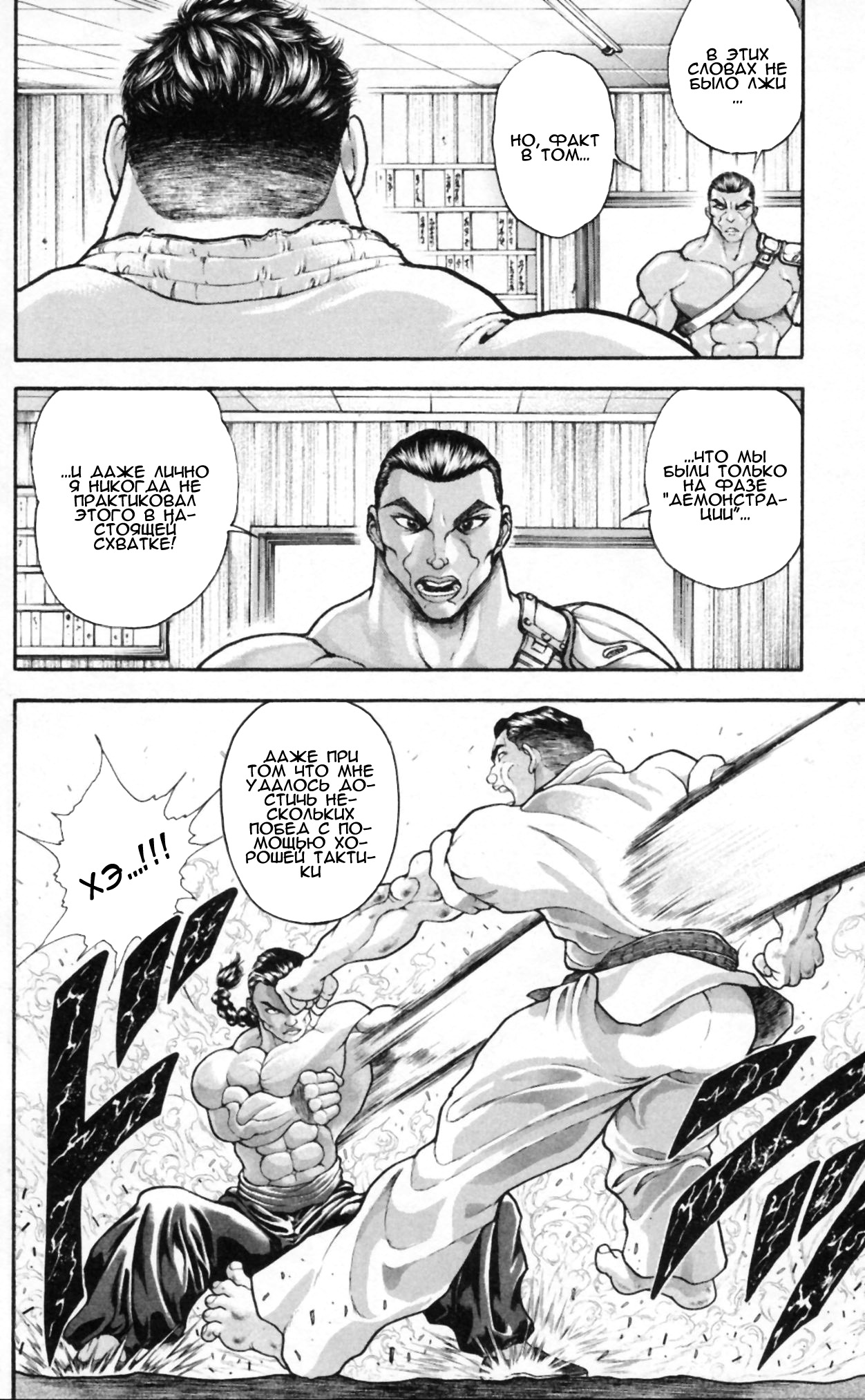 Read Hanma Baki RU Manga Online