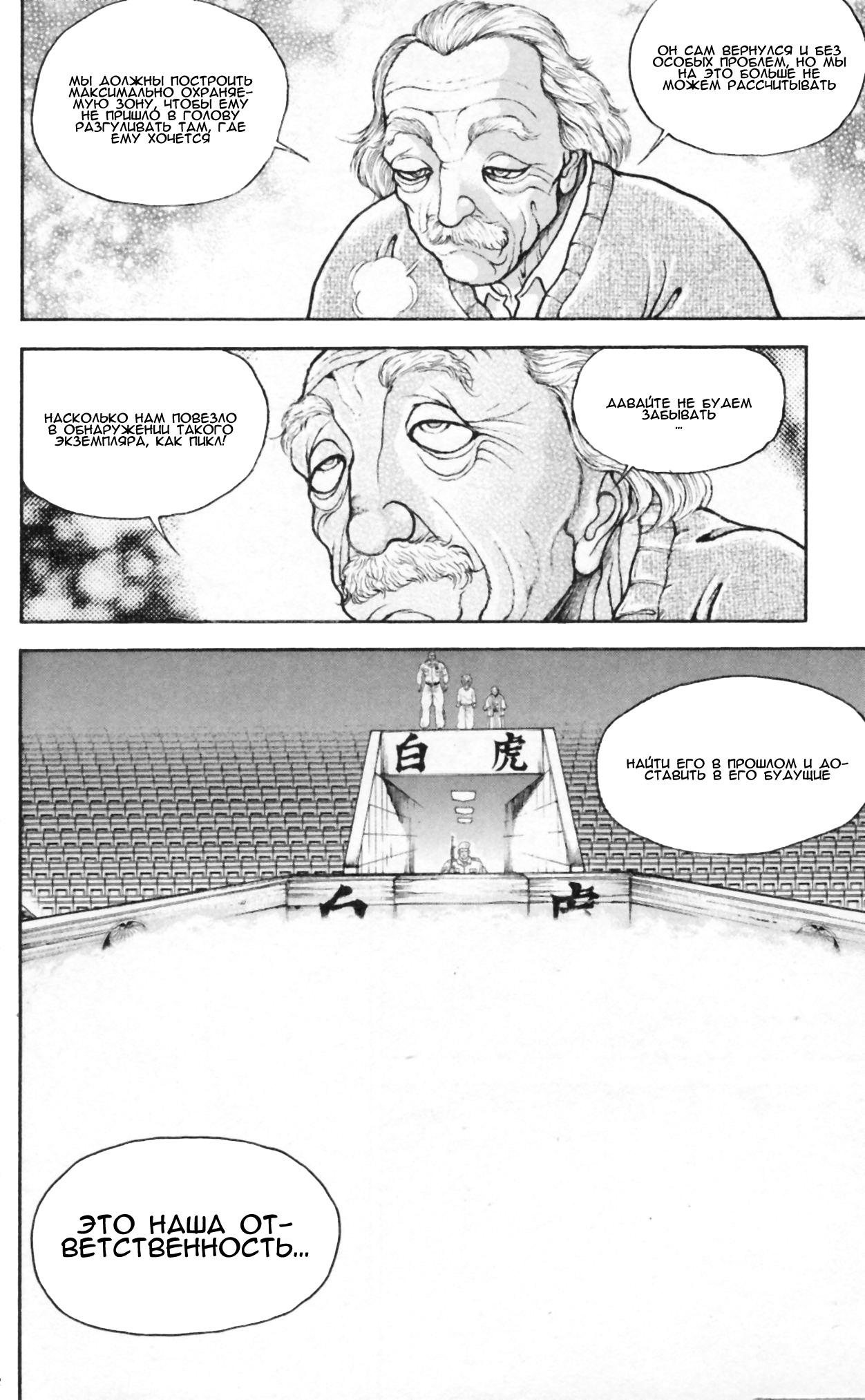 Read Hanma Baki RU Manga Online