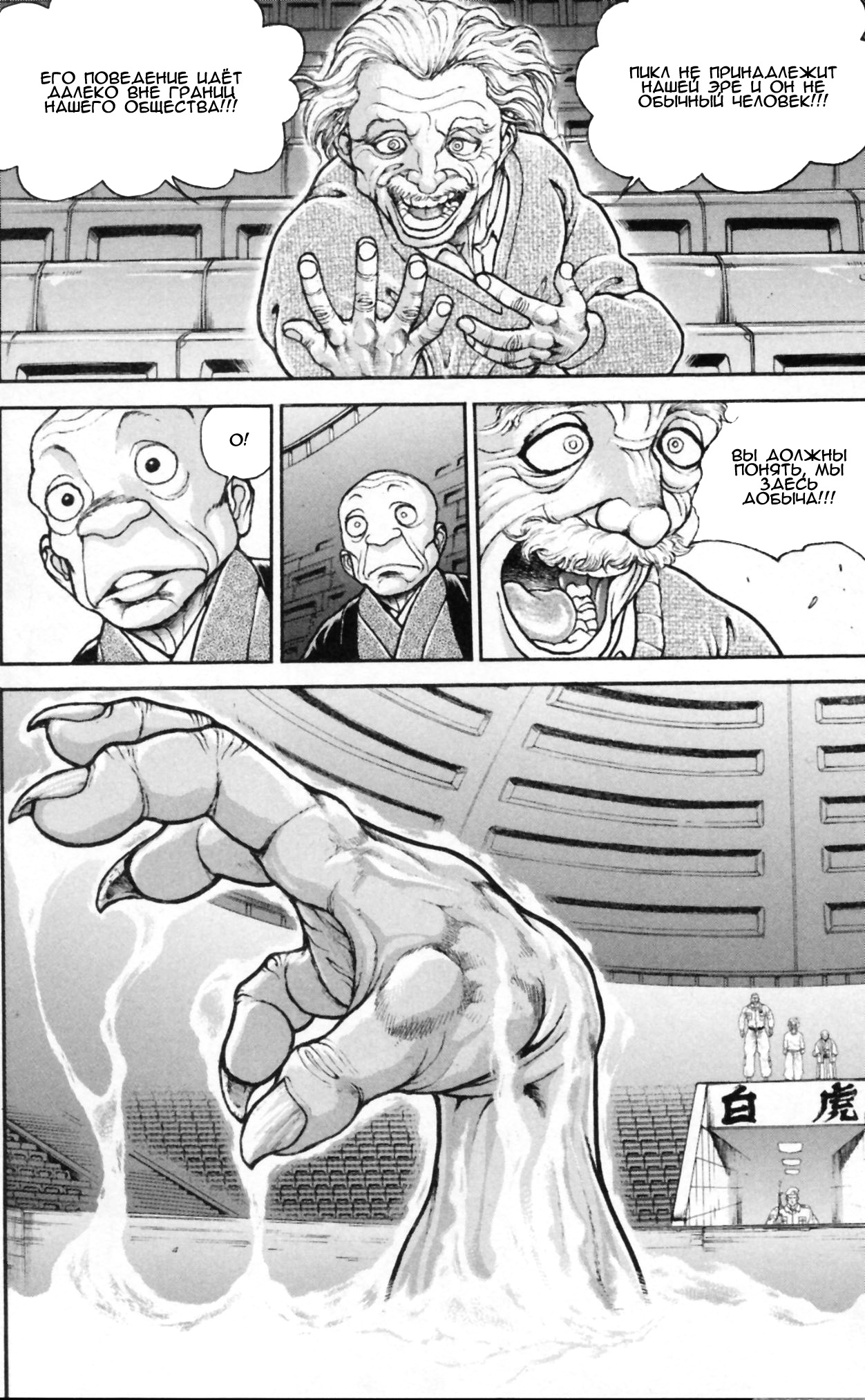 Read Hanma Baki RU Manga Online
