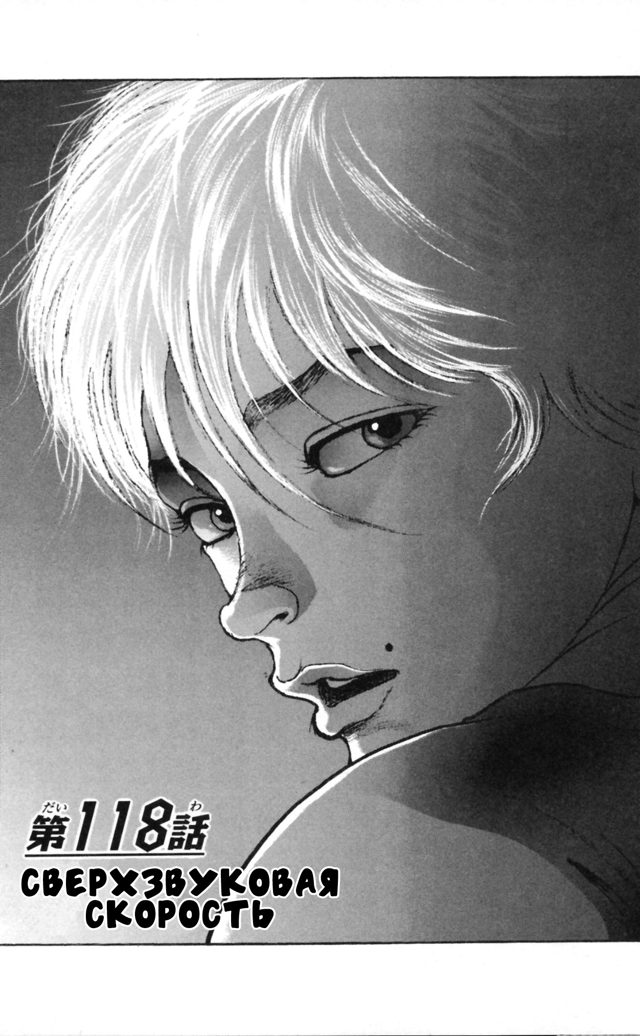 Read Hanma Baki RU Manga Online