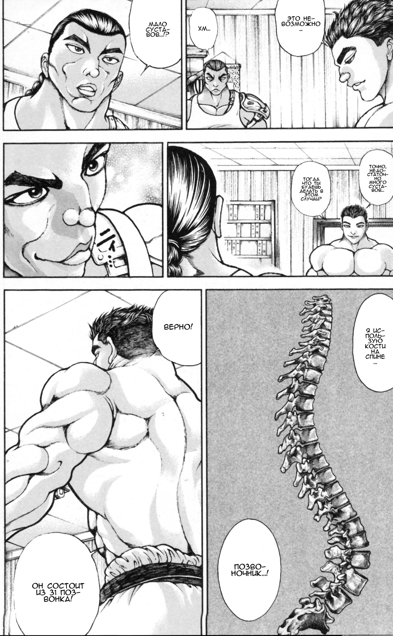 Read Hanma Baki RU Manga Online