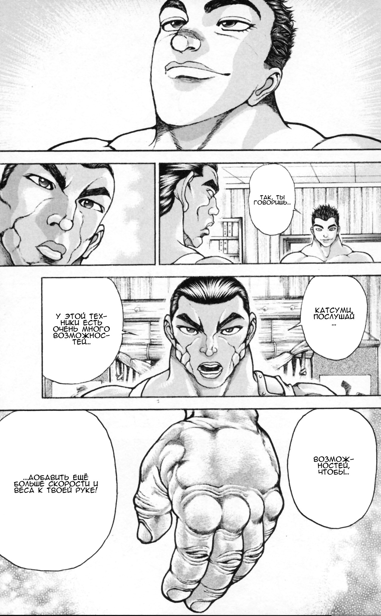 Read Hanma Baki RU Manga Online