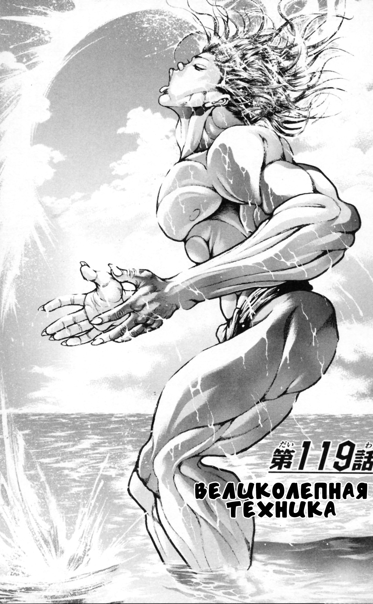 Read Hanma Baki RU Manga Online