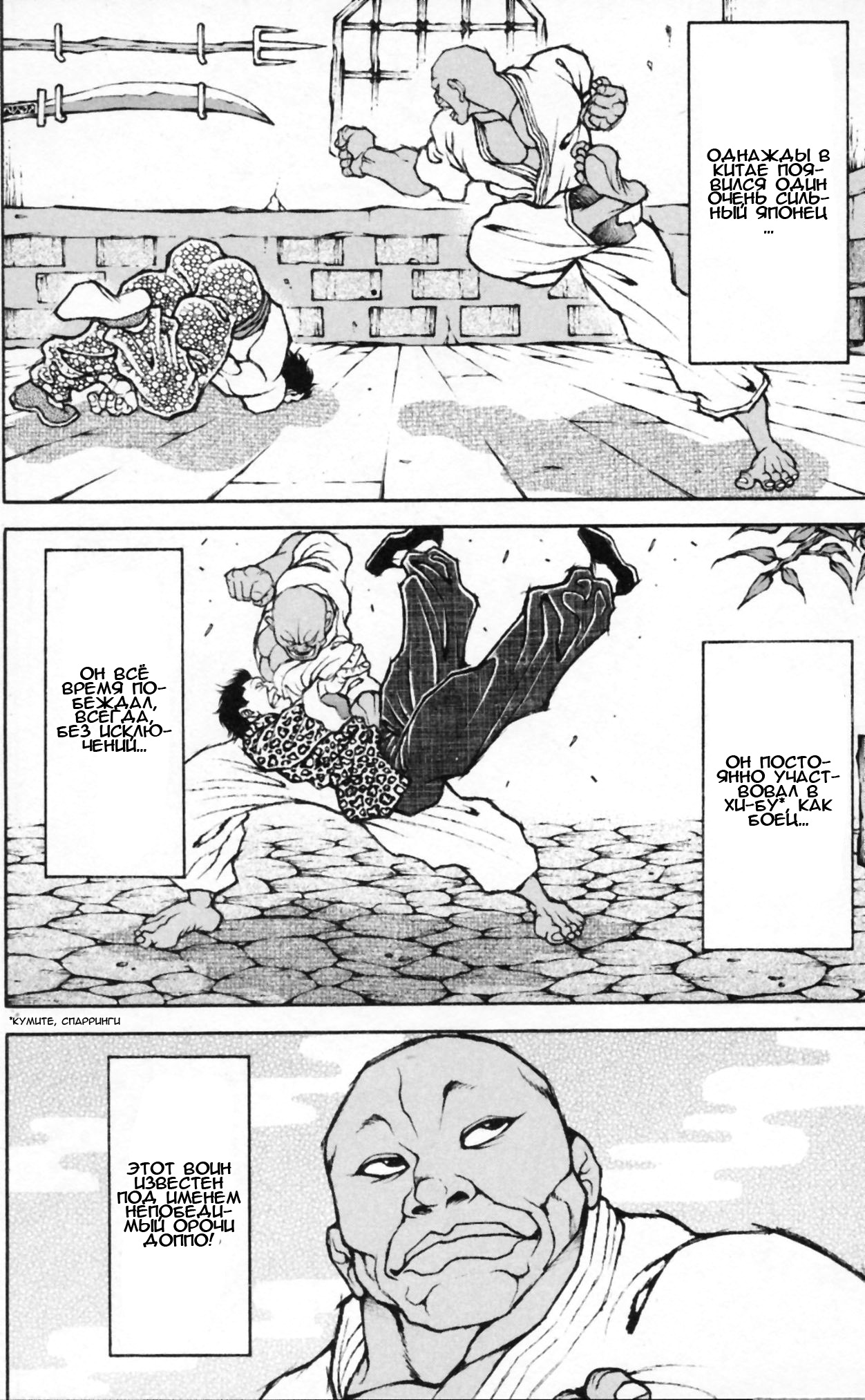Read Hanma Baki RU Manga Online
