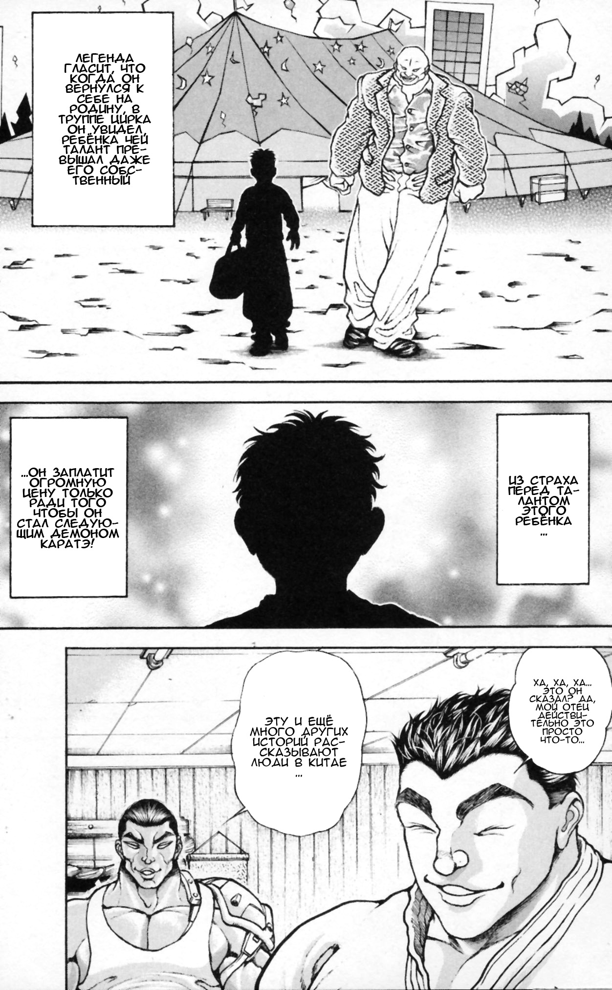 Read Hanma Baki RU Manga Online