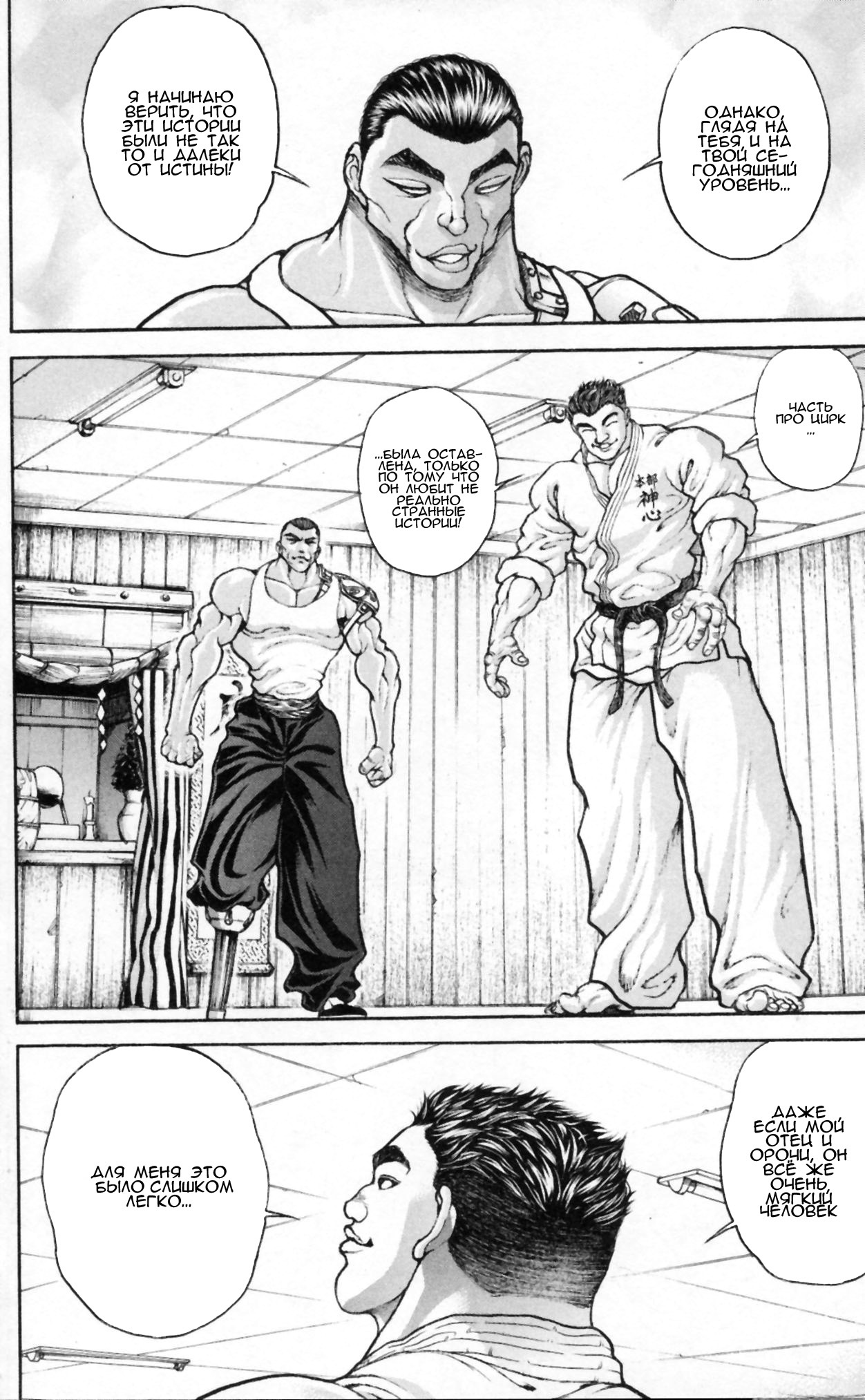 Read Hanma Baki RU Manga Online